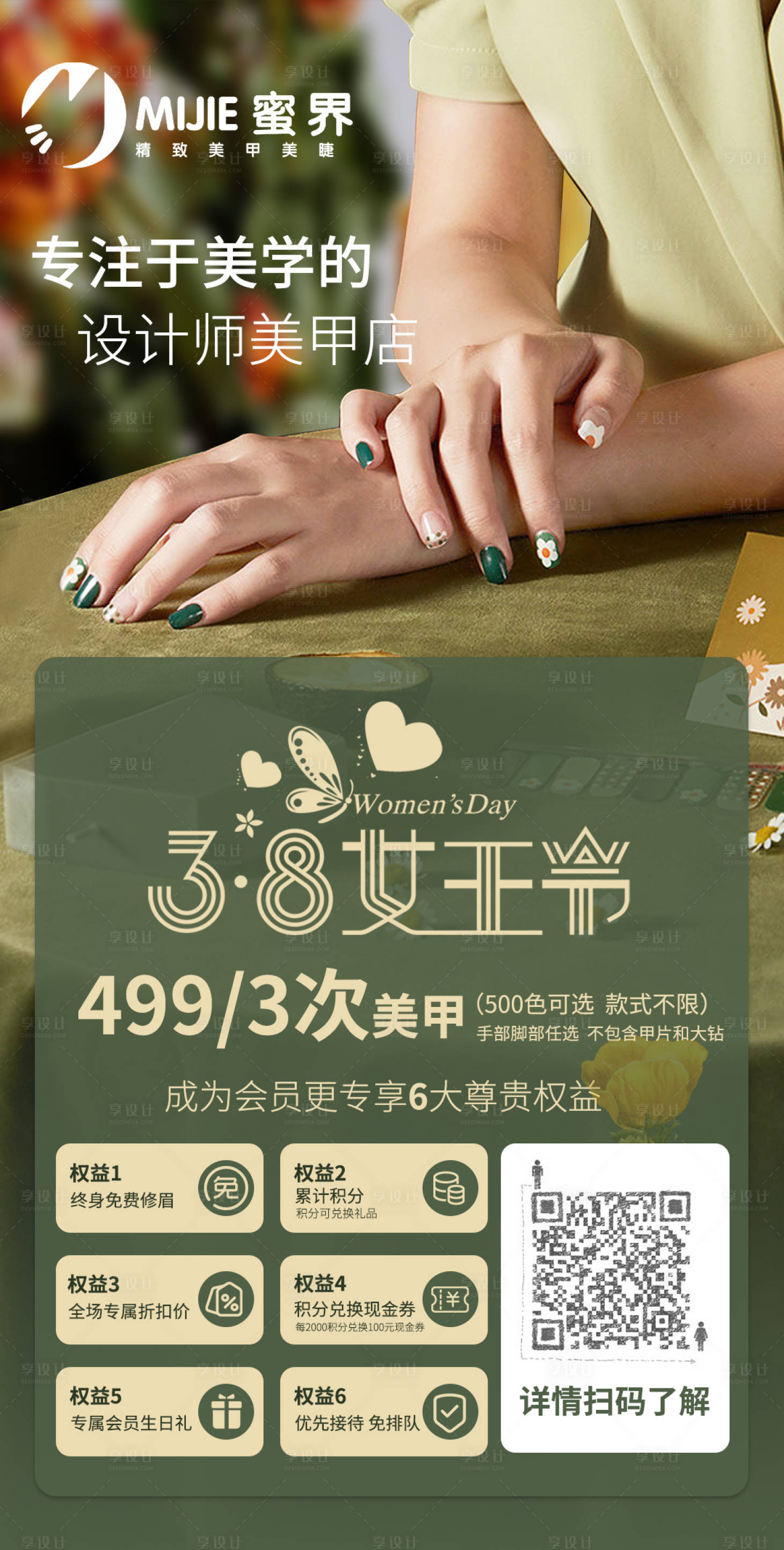 源文件下载【享设计】搜索编号：59910015532133674【美甲38促销海报】