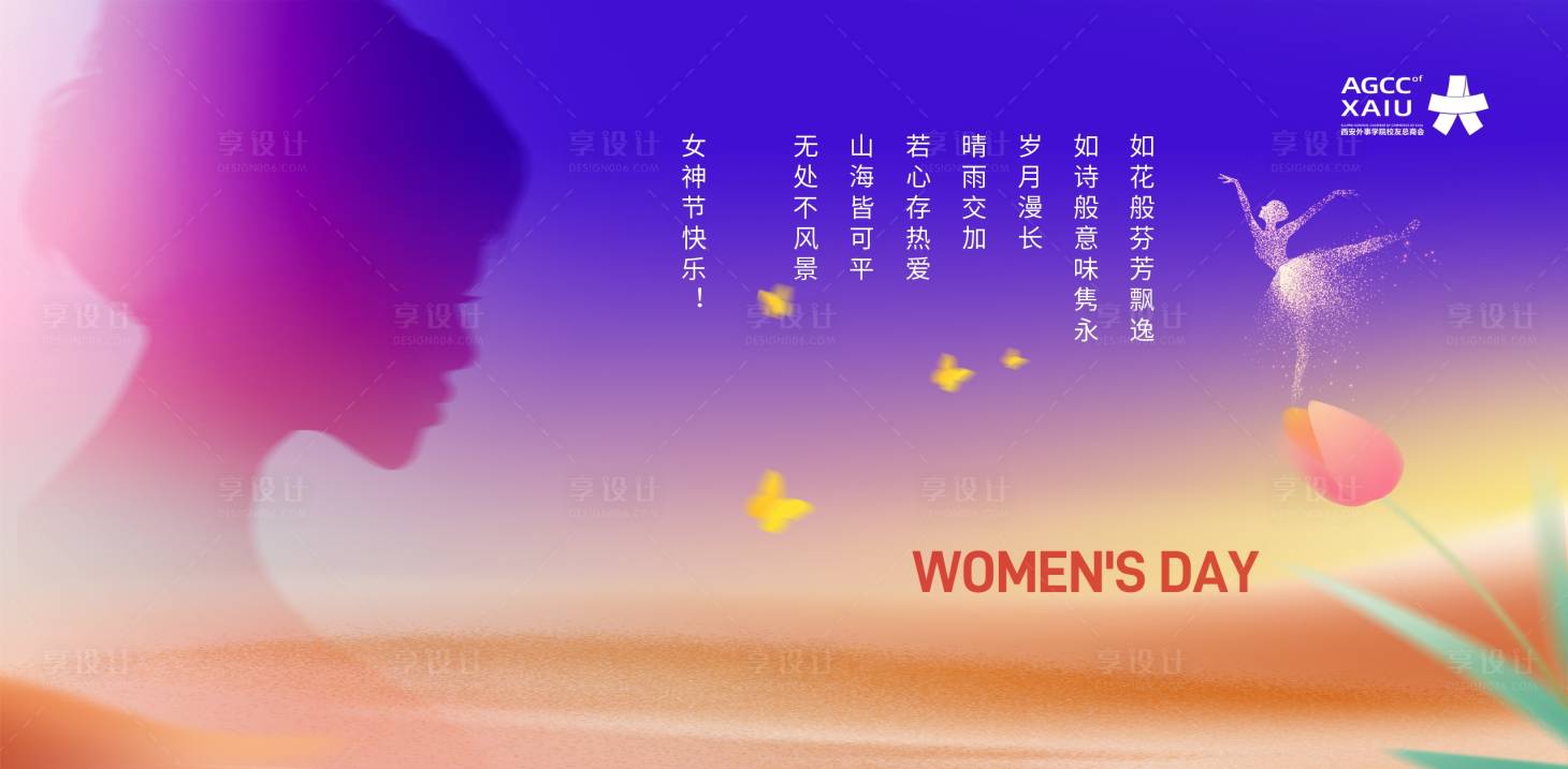源文件下載【享設計】搜索編號：33500015106276271【女神節 】