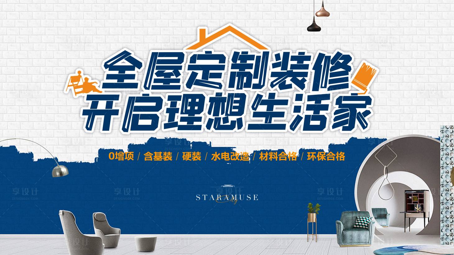 源文件下載【享設計】搜索編號：77600015524102310【房地產家裝節活動展板】