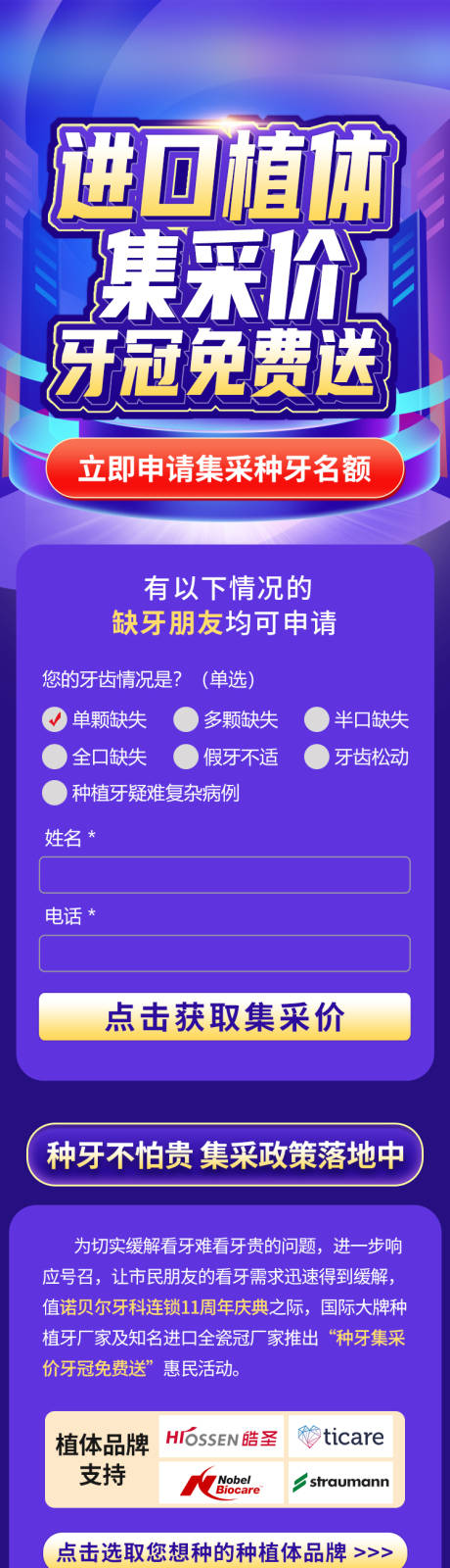 源文件下载【口腔齿科种植牙活动首页】编号：20230308161259653