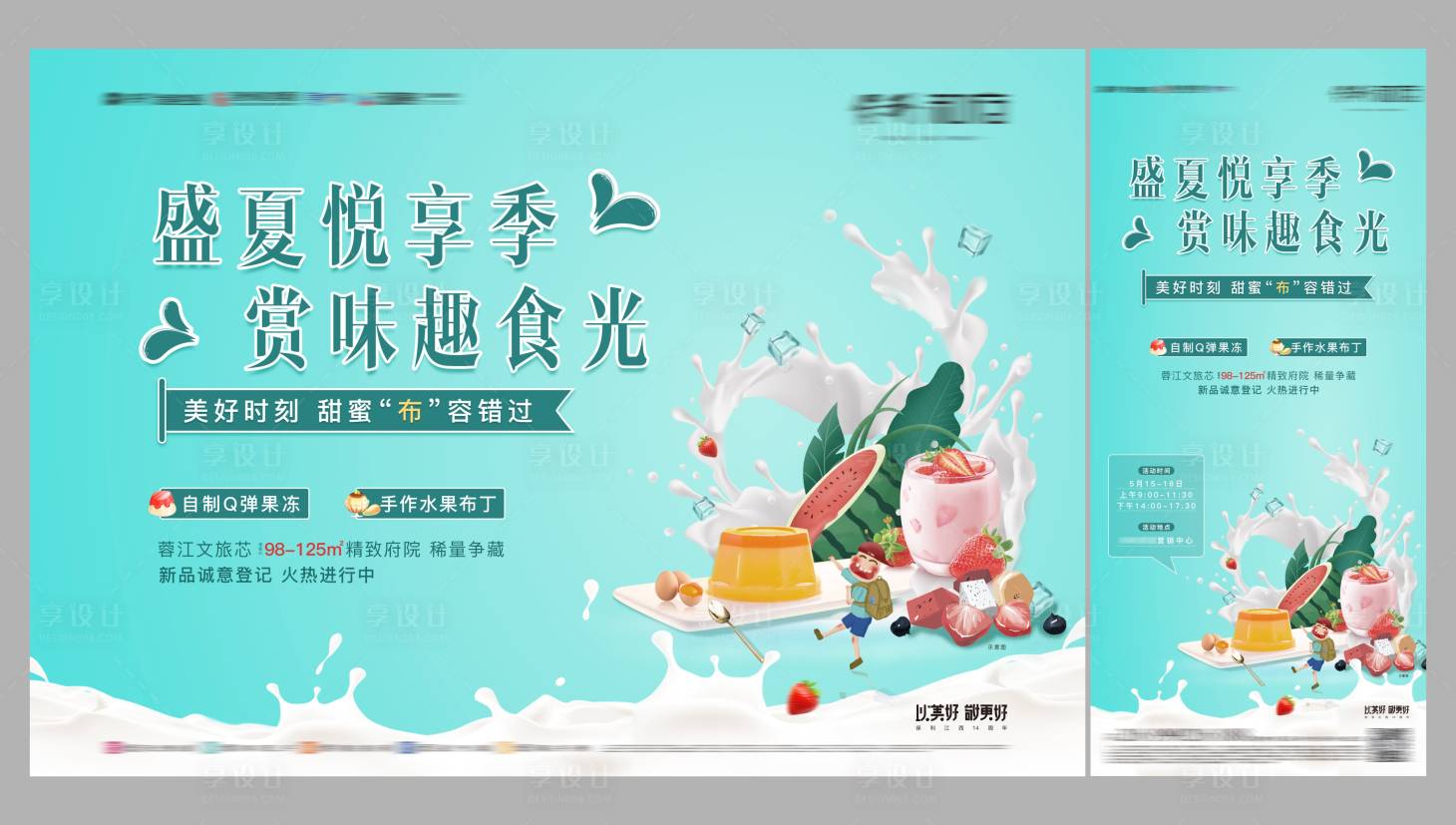 源文件下载【享设计】搜索编号：22190015158148843【周末暖场活动】