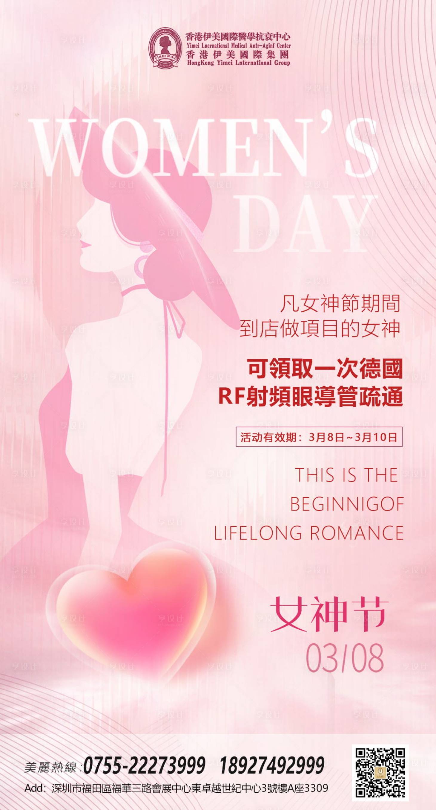 源文件下载【享设计】搜索编号：91720015195545545【妇女节海报】