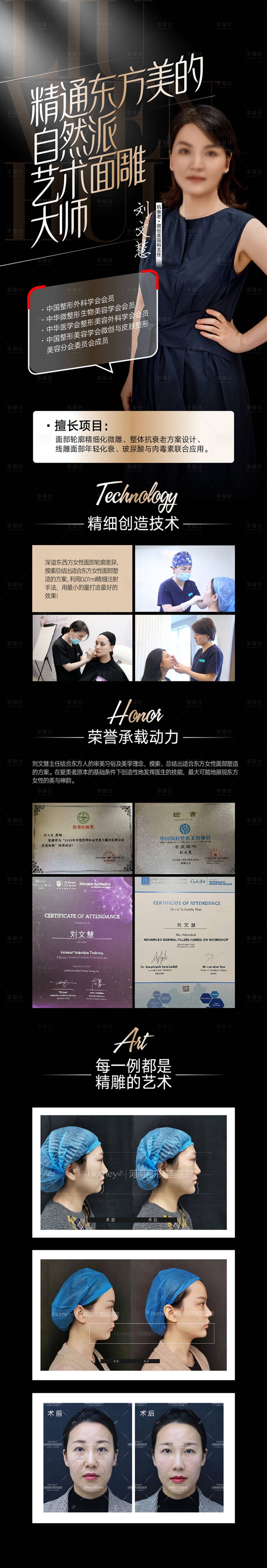 源文件下载【享设计】搜索编号：27550015766243302【医美整形专家 】