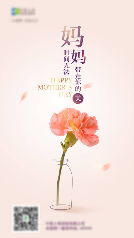 源文件下载【母亲节海报】编号：10680015207942048
