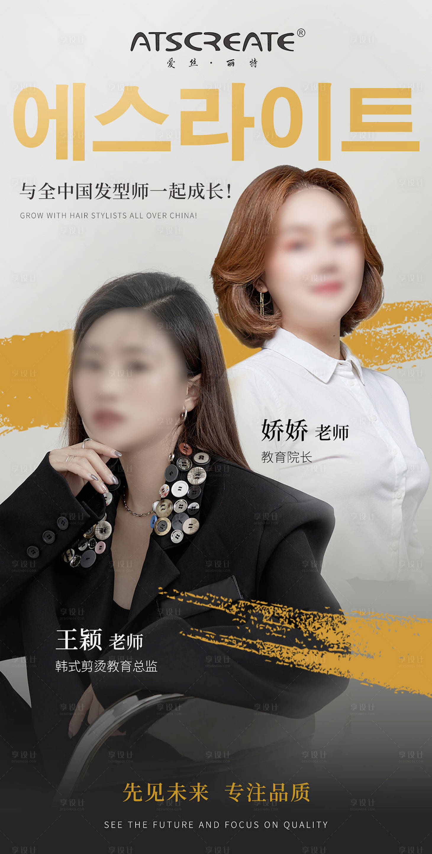 源文件下載【享設計】搜索編號：96800015462172407【美業美發專家人物課程海報】