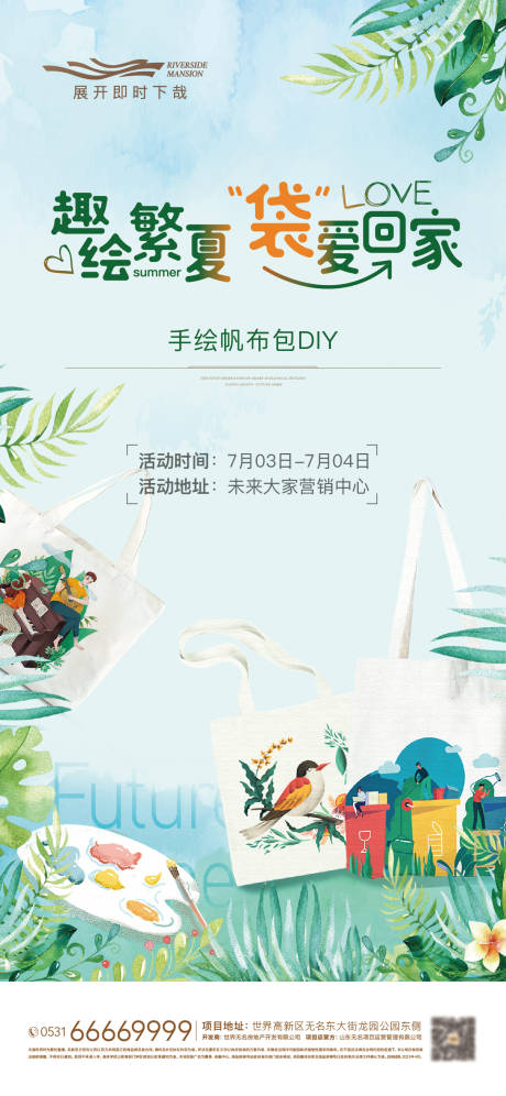 源文件下載【帆布包diy海報】編號：20930015294095237