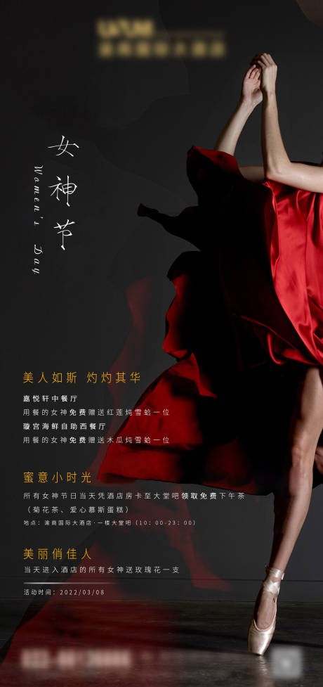 女神节海报