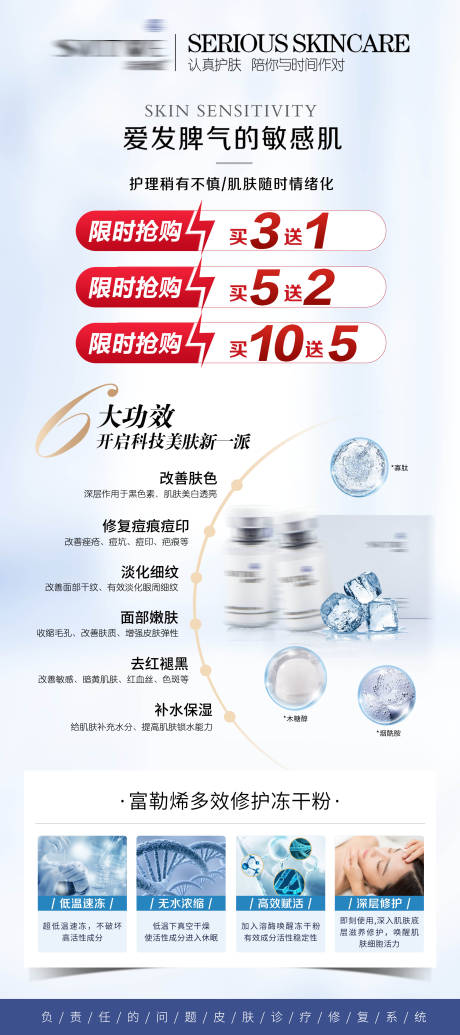 富勒烯冻干粉医美活动促销买赠展架