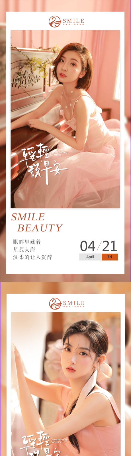 源文件下载【医美早安问候海报】编号：84670015431841315