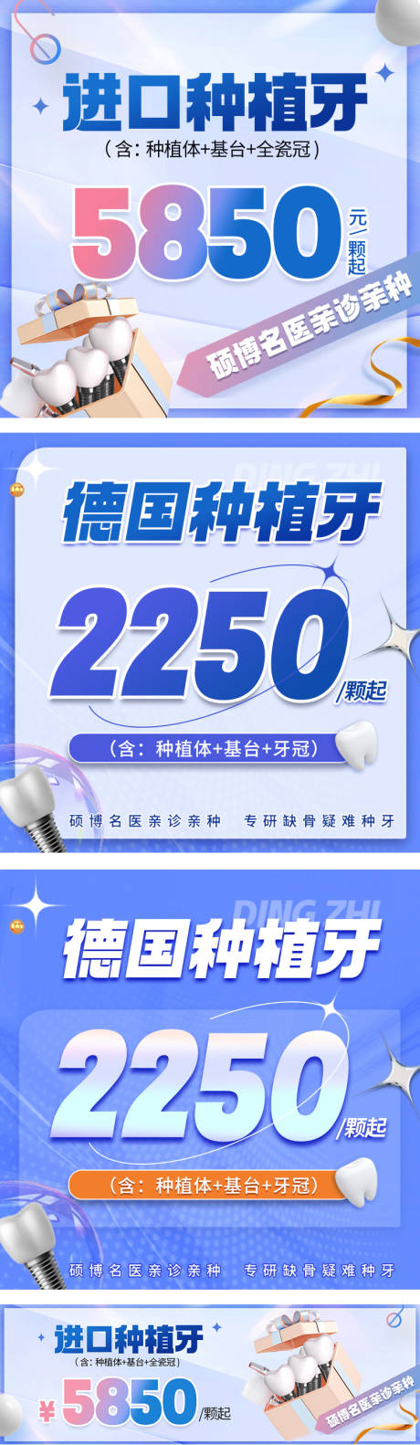 源文件下载【口腔种植牙活动图banner】编号：20230324181629002