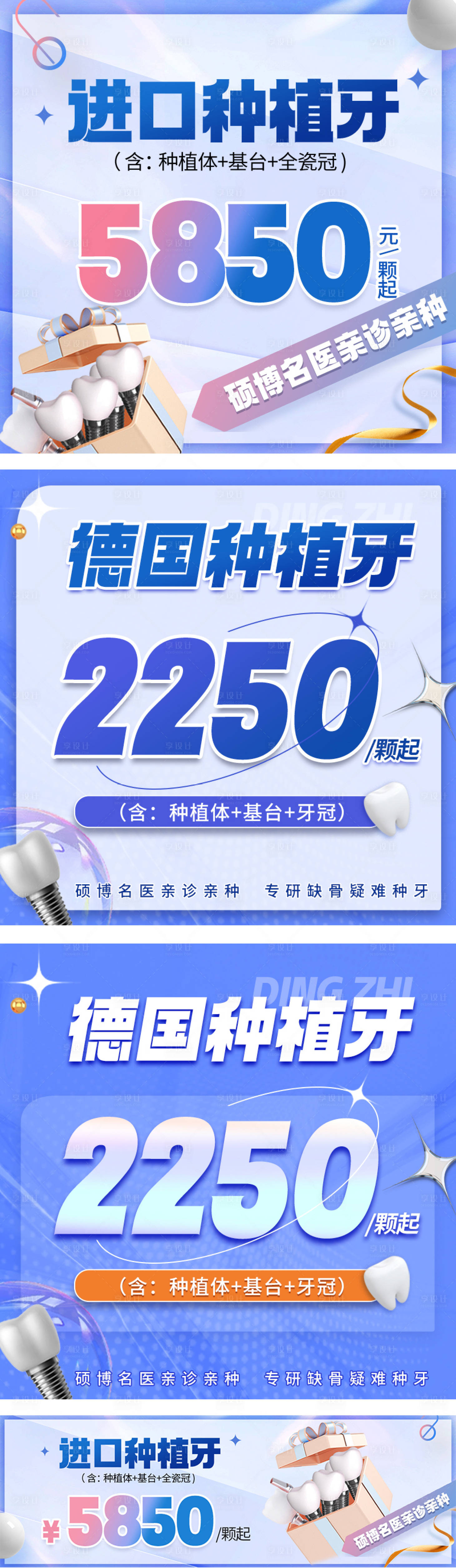 源文件下載【口腔種植牙活動圖banner】編號：17170015602121397