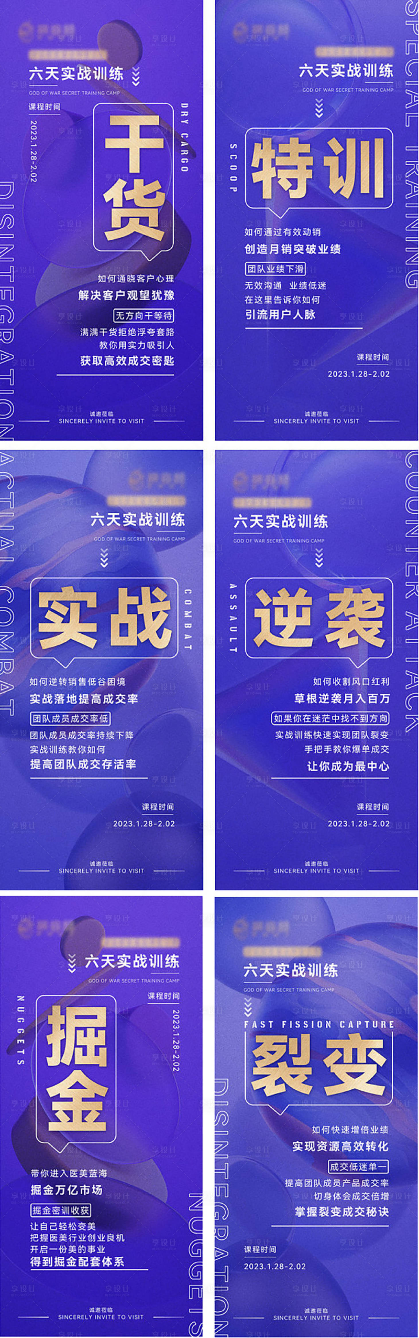 源文件下载【享设计】搜索编号：62740015577874005【微商造势系列海报】