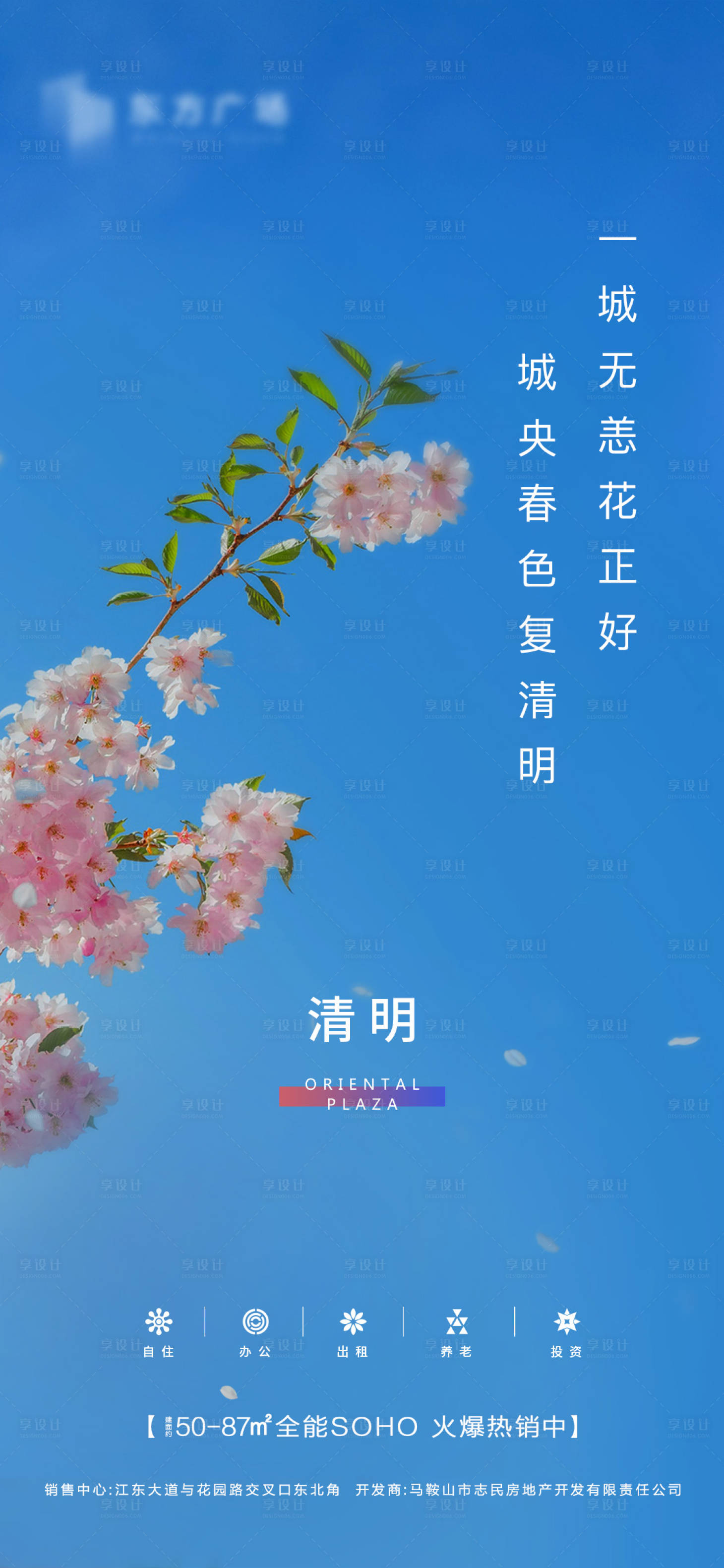 源文件下载【清明节气海报】编号：71990015730643187