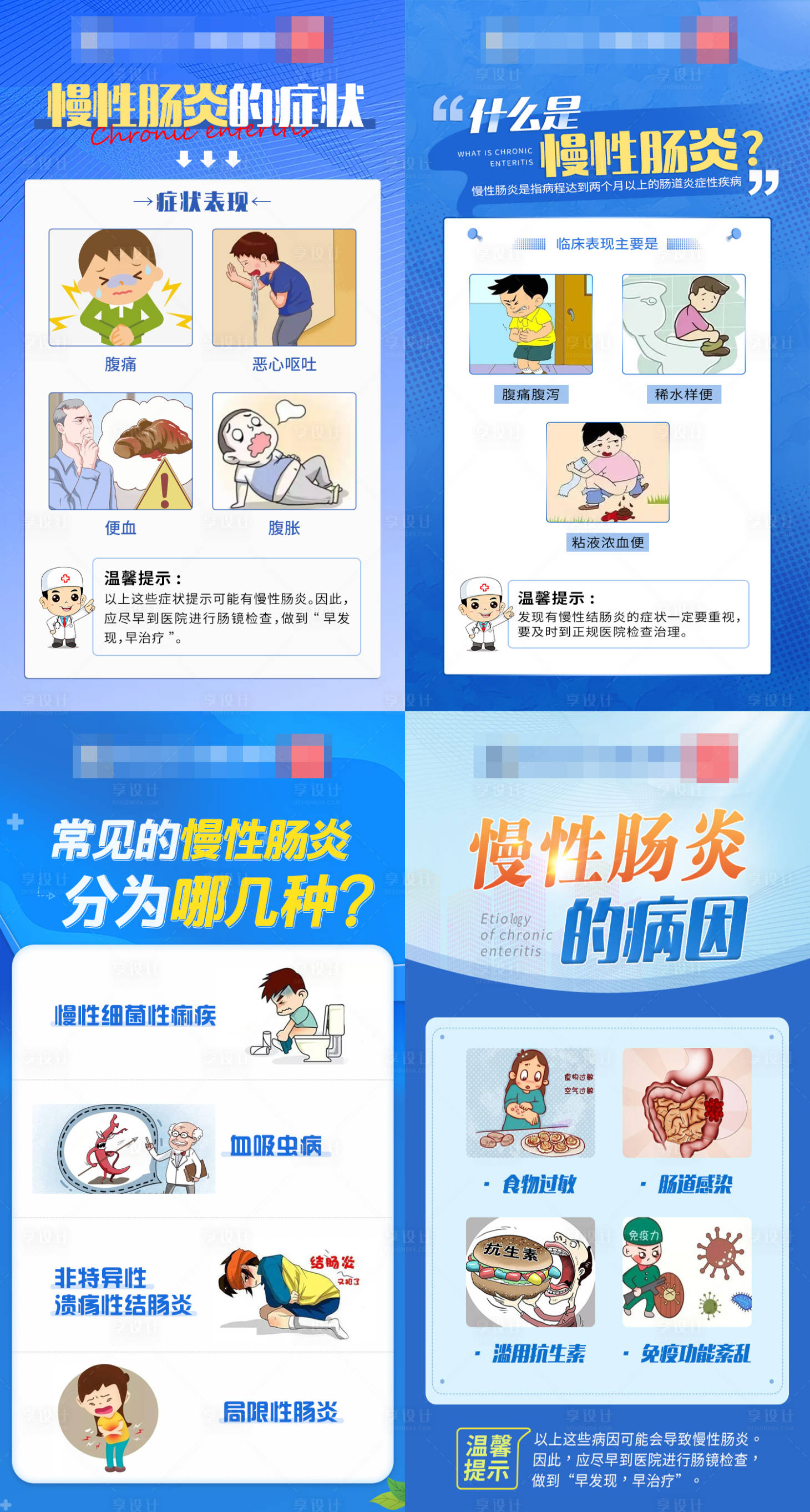 源文件下载【医疗胃肠消化内科科普海报】编号：18920015538381107