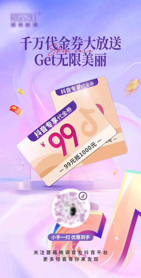 源文件下载【医美代金券活动海报】编号：51610015750241905