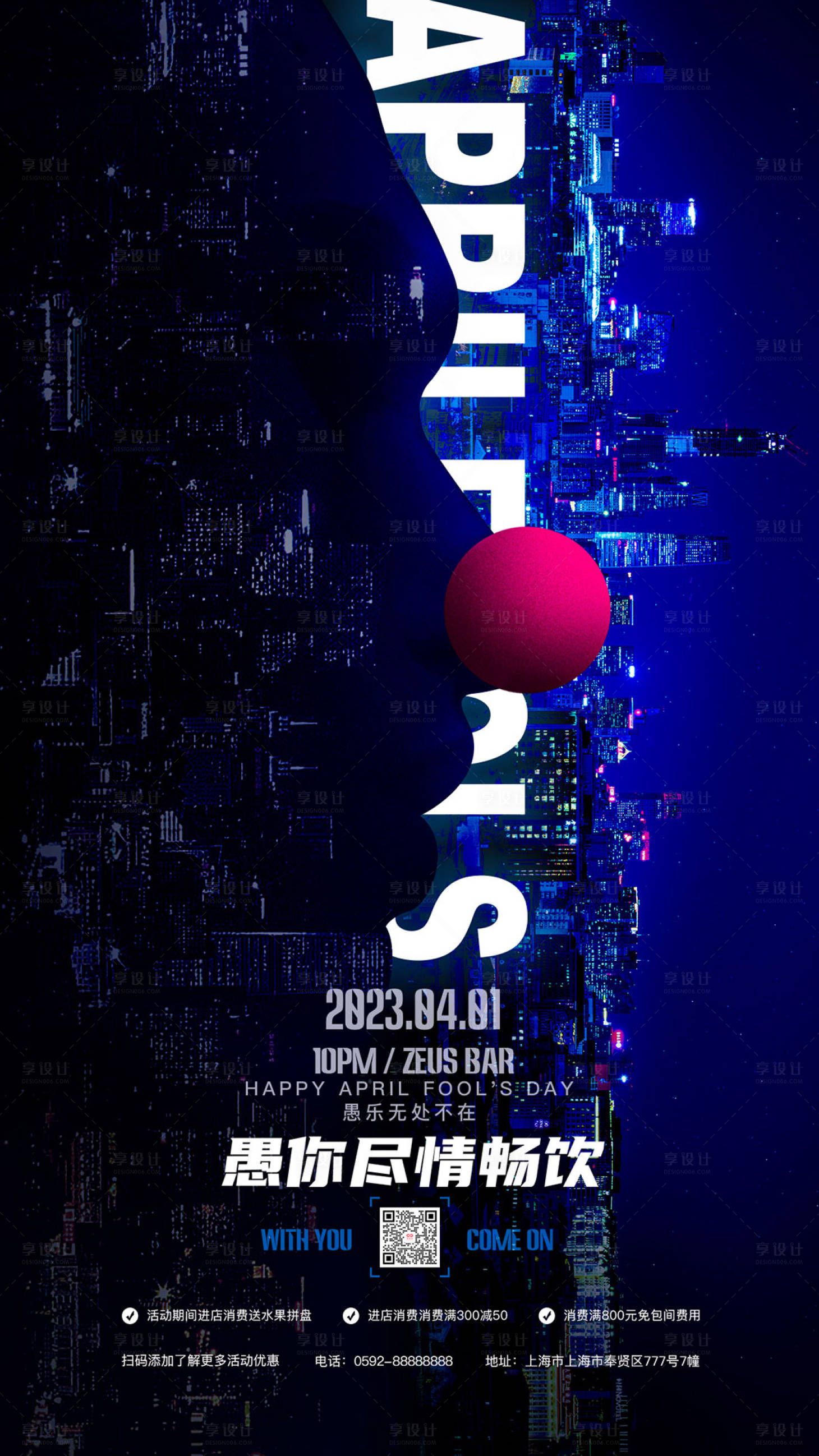 源文件下载【愚你尽情畅饮海报】编号：18190015545508930