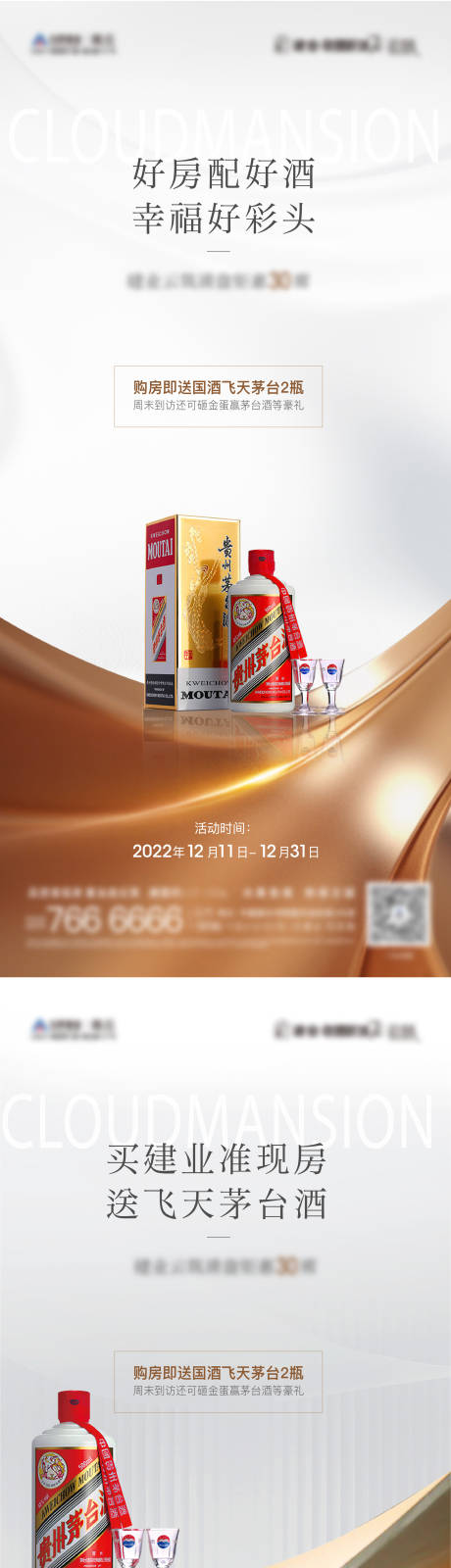 源文件下載【享設(shè)計】搜索編號：78960015227133058【房地產(chǎn)好房配好酒活動單圖海報】