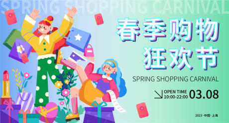 源文件下载【购物狂欢节背景板】编号：72730015164055843