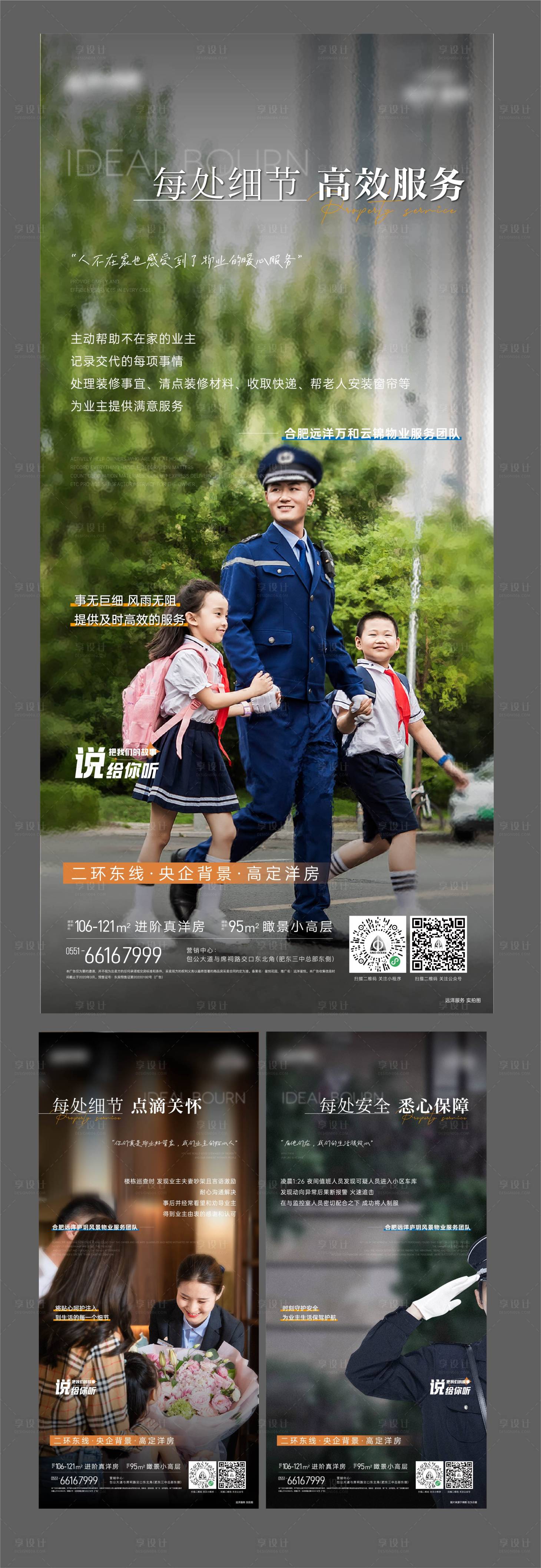 源文件下載【享設計】搜索編號：45950015322327141【地產配套價值點系列海報】