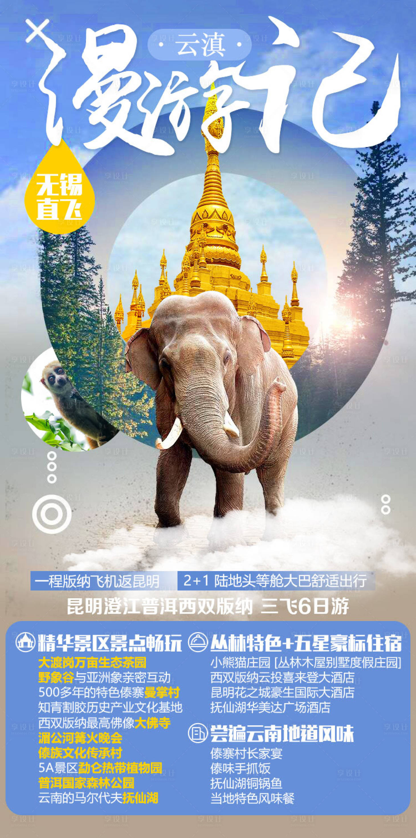 源文件下载【享设计】搜索编号：61690015057089361【云南旅游简约海报】