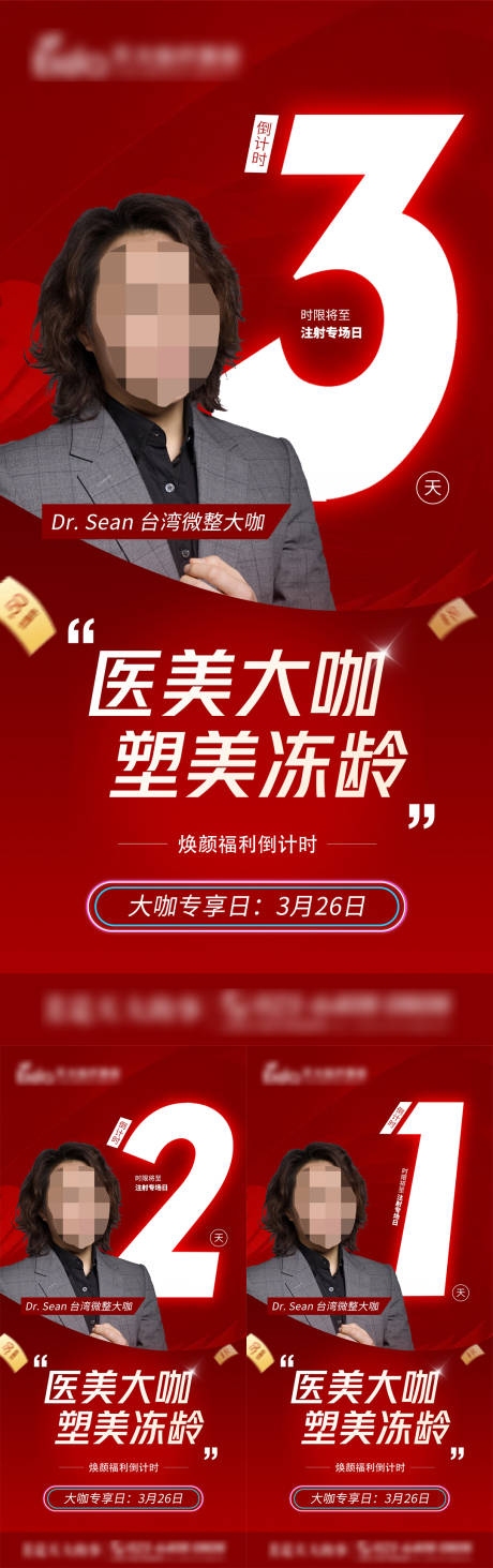 源文件下载【专家坐诊倒计时海报】编号：97780015613529138