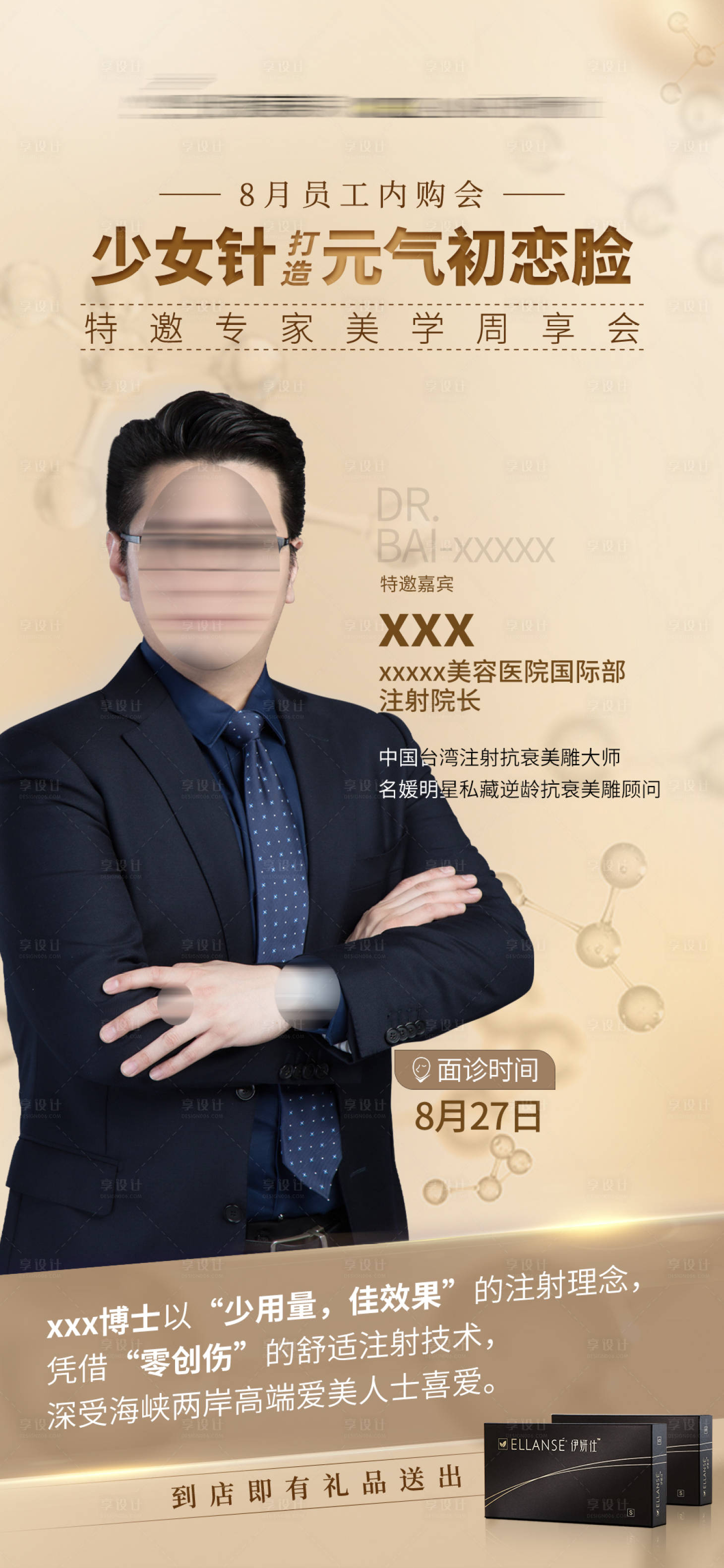 源文件下載【享設計】搜索編號：93980015454619891【少女針專家海報】