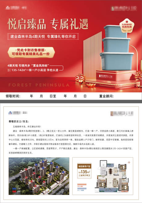 源文件下载【地产礼品券】编号：67900015723582329