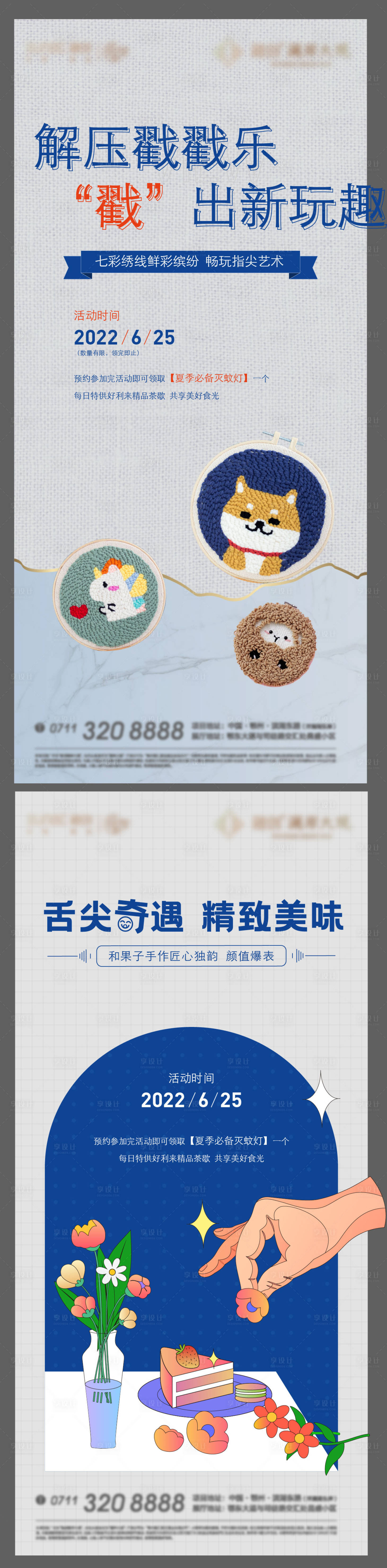 源文件下載【享設計】搜索編號：47030015304974284【繪畫音樂手鼓卡通地產彩繪】