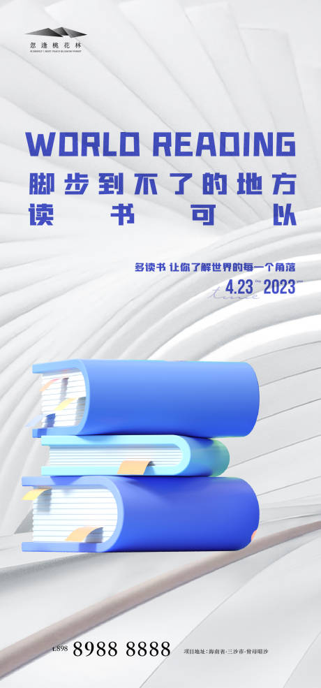 源文件下载【世界读书日创意海报】编号：83270015651729433