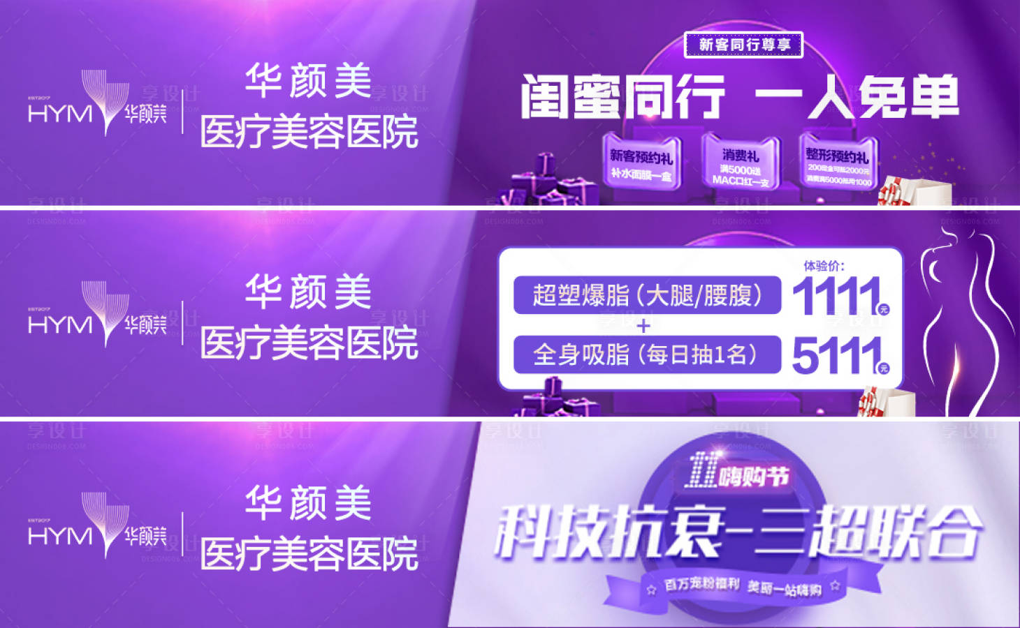 源文件下载【医美钜惠促销电商海报】编号：72350015290341207