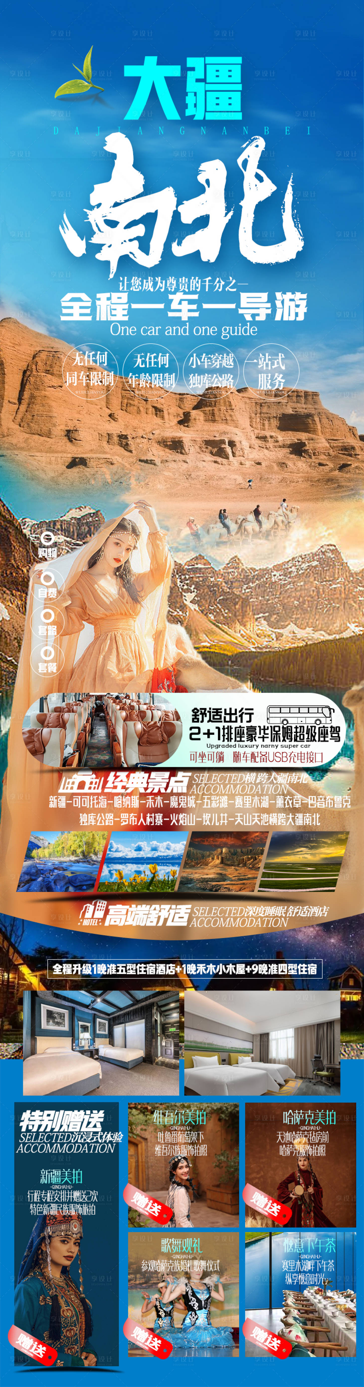 源文件下載【享設計】搜索編號：12240015369909281【新疆旅游海報設計】