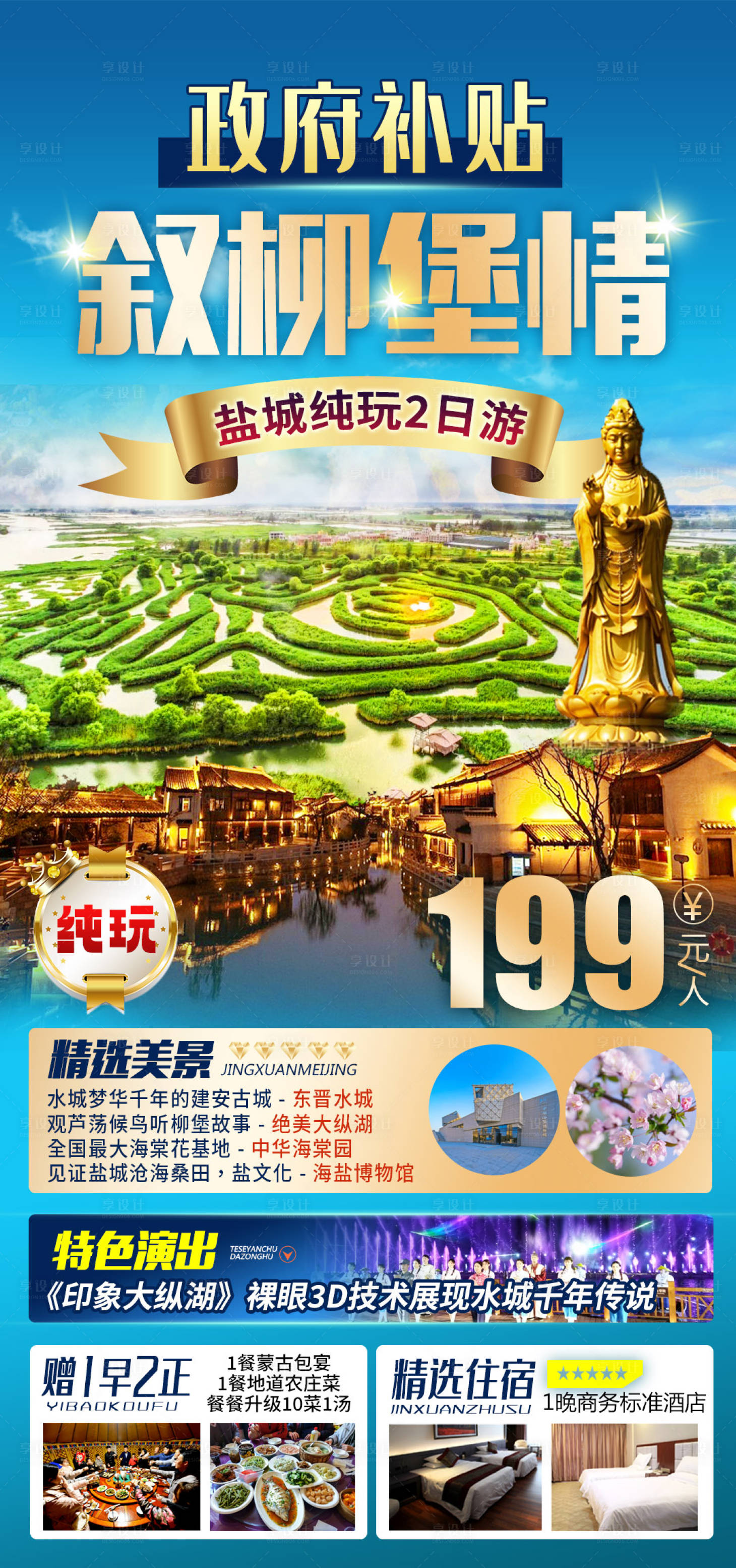 源文件下載【享設計】搜索編號：63350015185894567【鹽城】