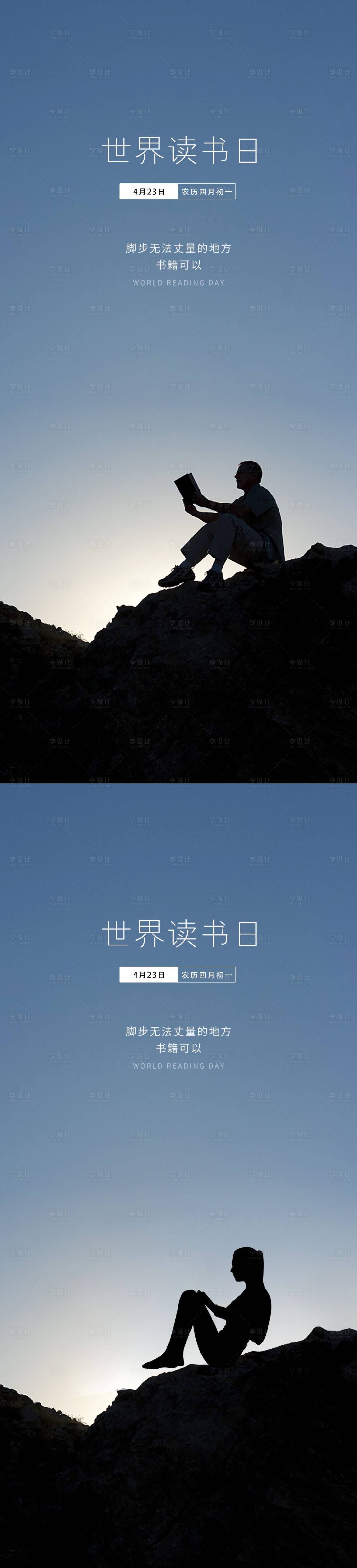 源文件下载【享设计】搜索编号：16850015202196108【世界读书日】