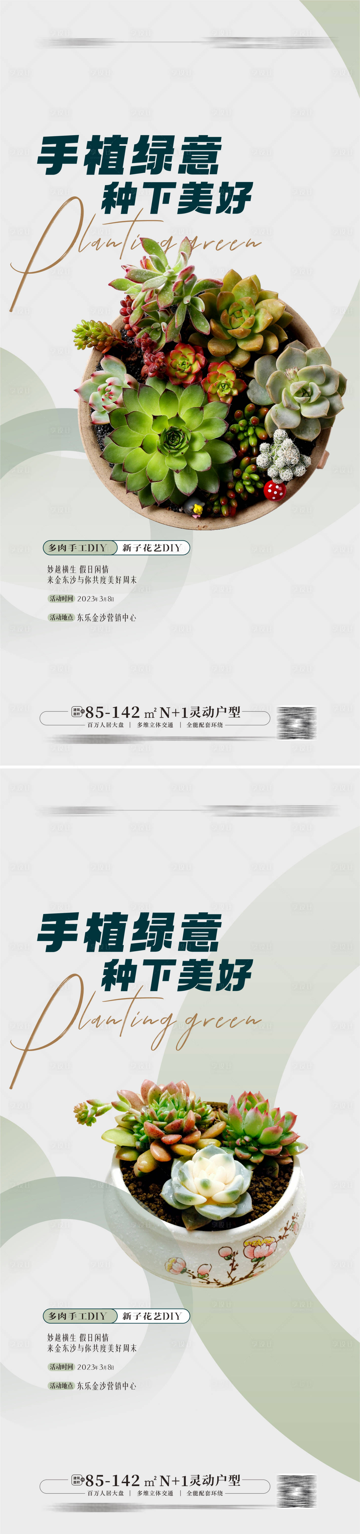 源文件下載【享設計】搜索編號：46530015320567564【多肉DIY暖場活動】
