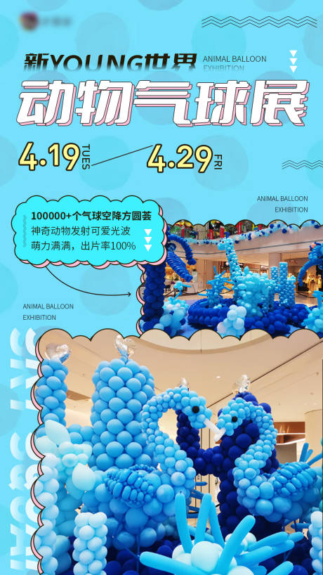 源文件下载【气球展海报蓝色潮流时尚】编号：13540015740941331