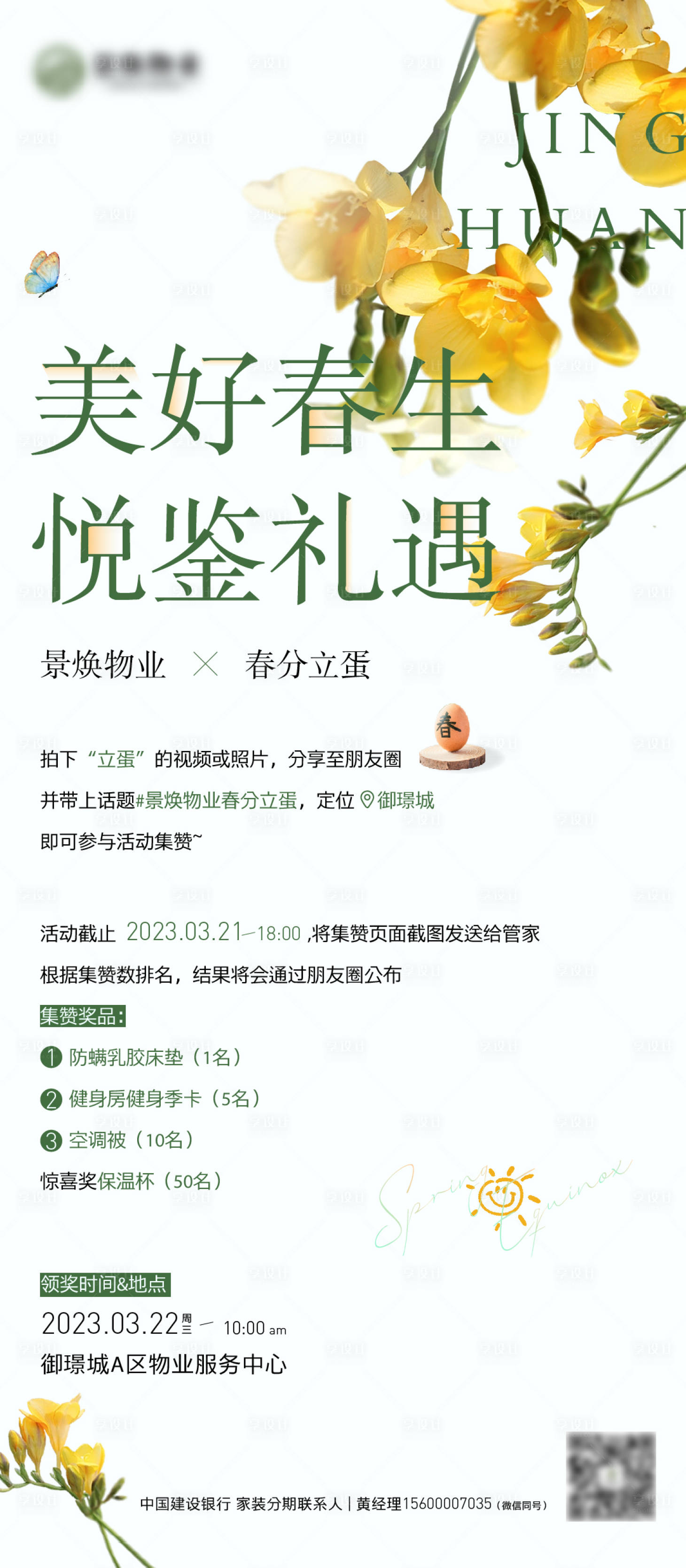 源文件下載【享設計】搜索編號：63510015426916665【春分立蛋活動】