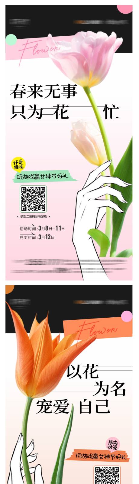 源文件下载【38女神节线上活动海报】编号：20230306175528376