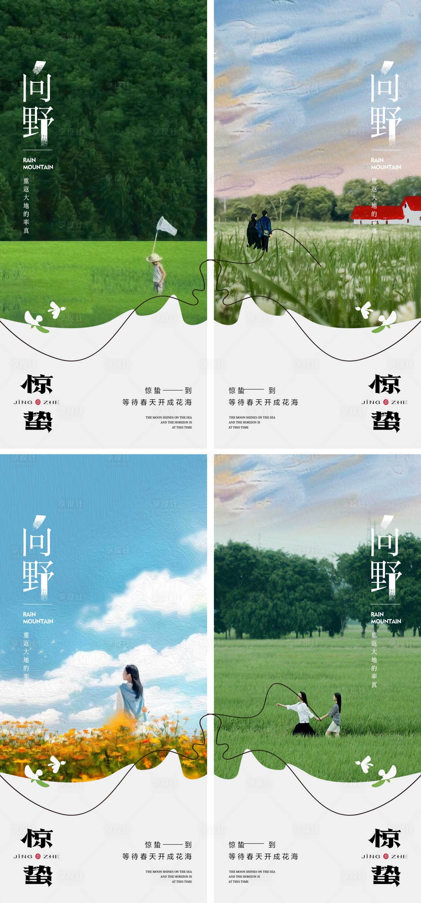 源文件下载【惊蛰节气海报】编号：63200015073484940