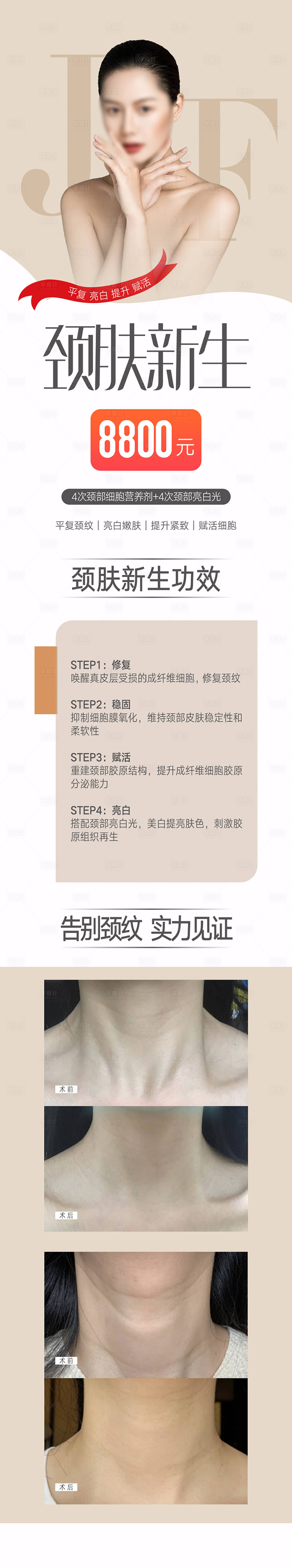 源文件下载【享设计】搜索编号：49200015734928219【医疗整形美容海报双眼皮矢量线】