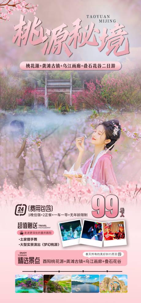 源文件下载【桃源秘境 】编号：38890015165895746