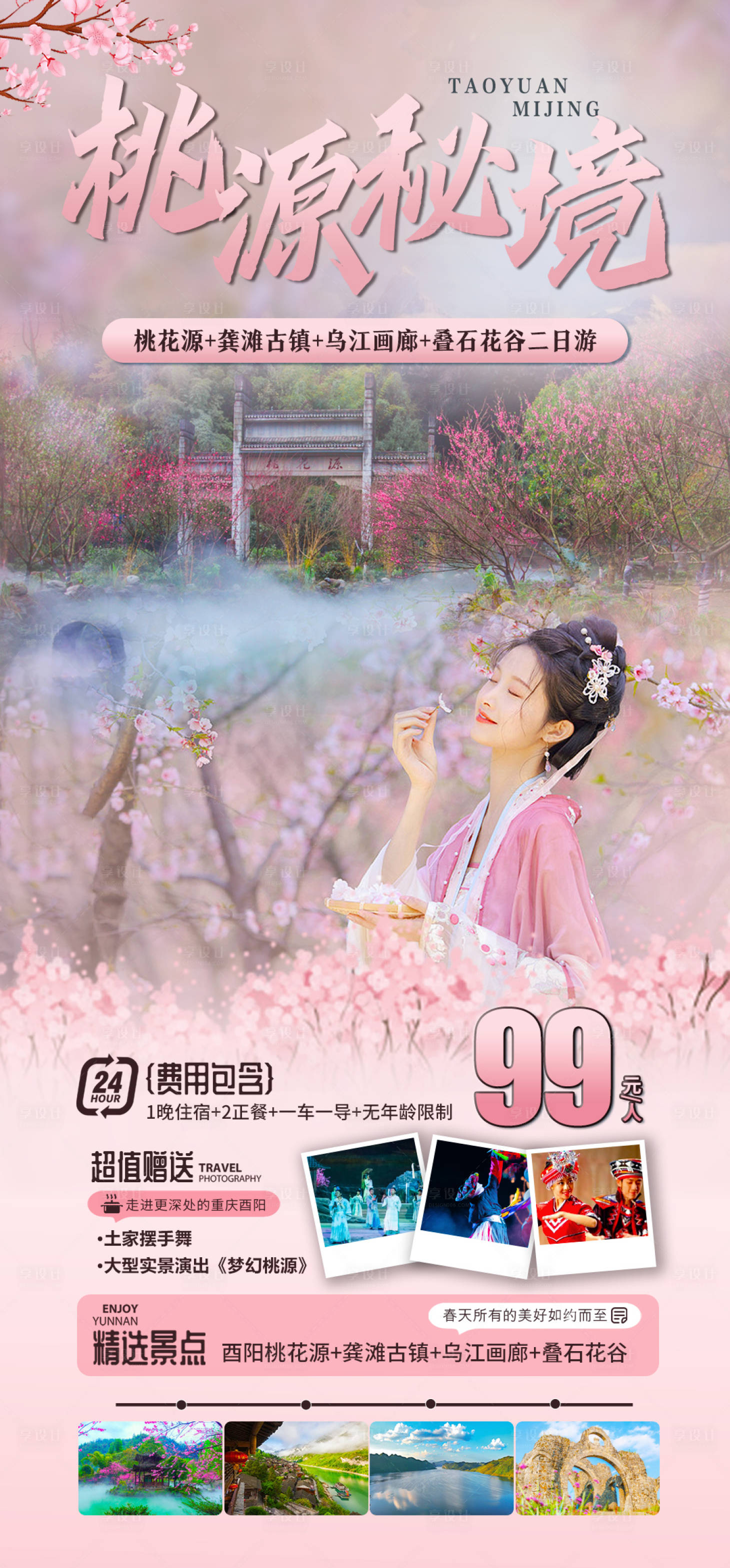 源文件下載【享設計】搜索編號：38890015165895746【桃源秘境 】