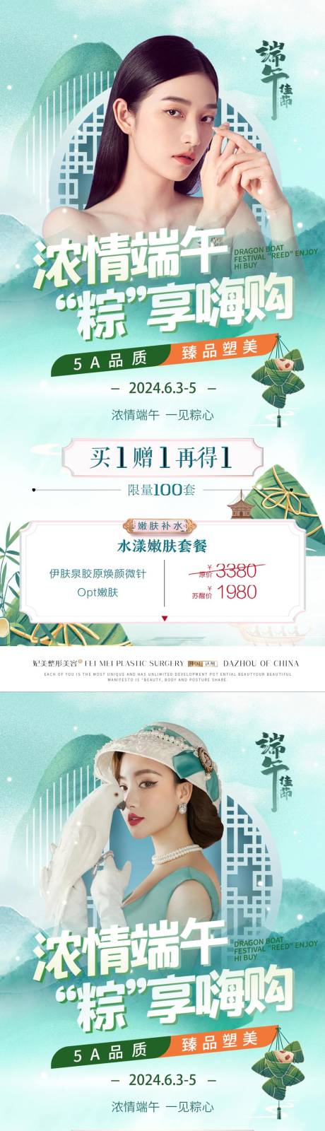 源文件下载【享设计】搜索编号：90410015315441179【医美端午节活动】