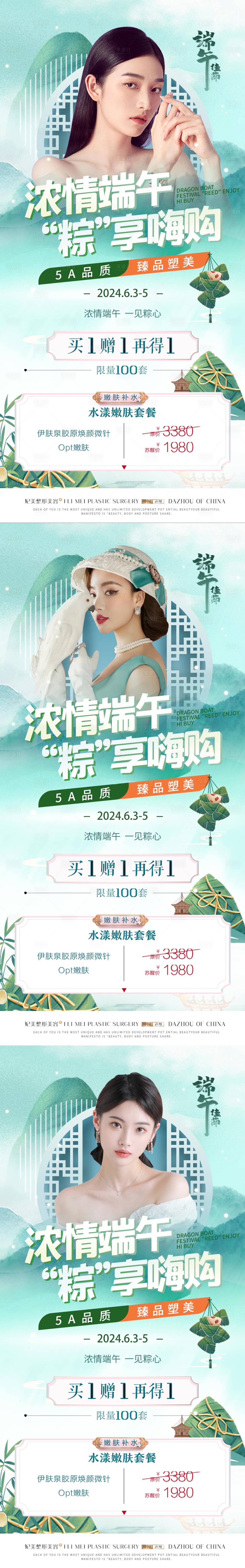 源文件下载【享设计】搜索编号：90410015315441179【医美端午节活动】