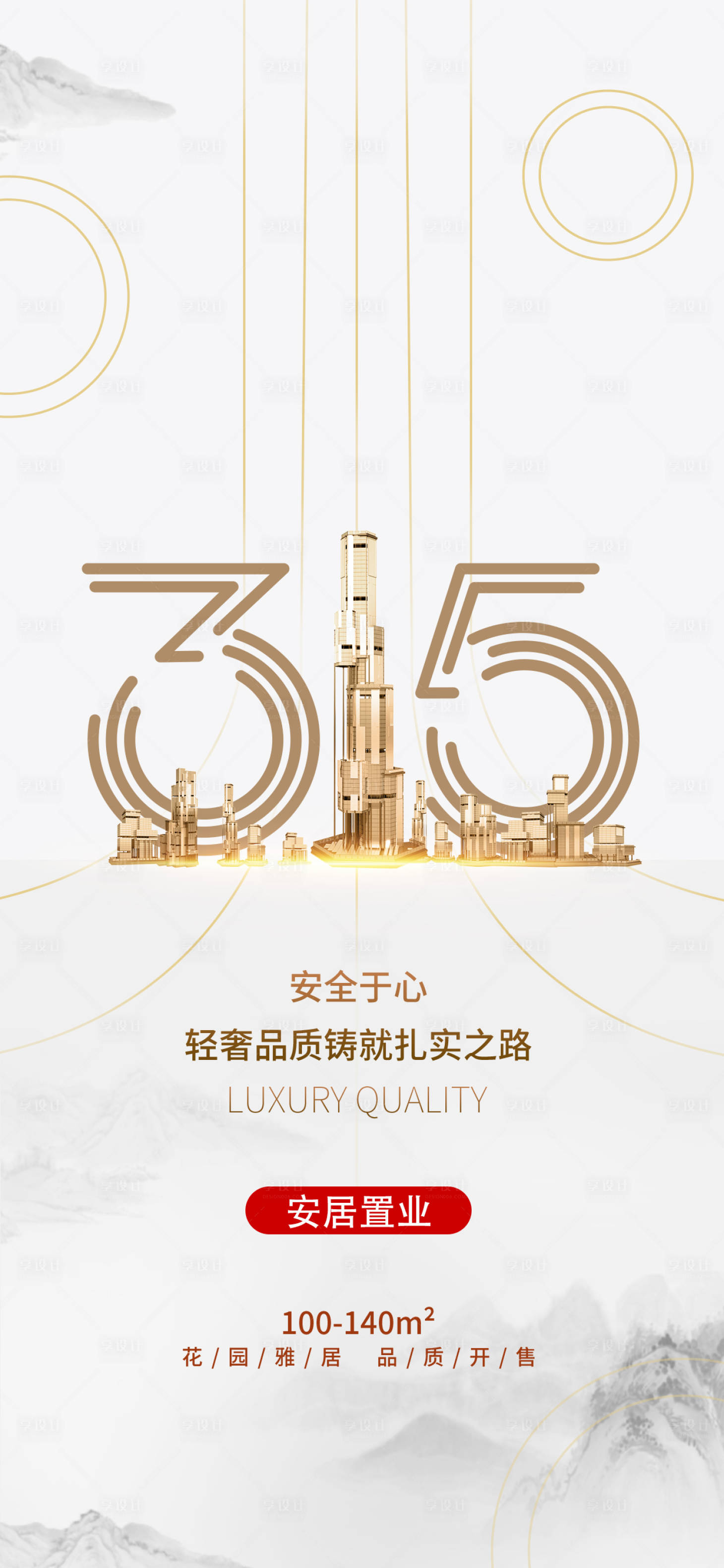 源文件下載【地產(chǎn)315簡(jiǎn)約】編號(hào)：89000015288916815