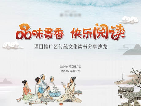 源文件下载【品味书香快乐阅读活动背景板】编号：86500015405918225