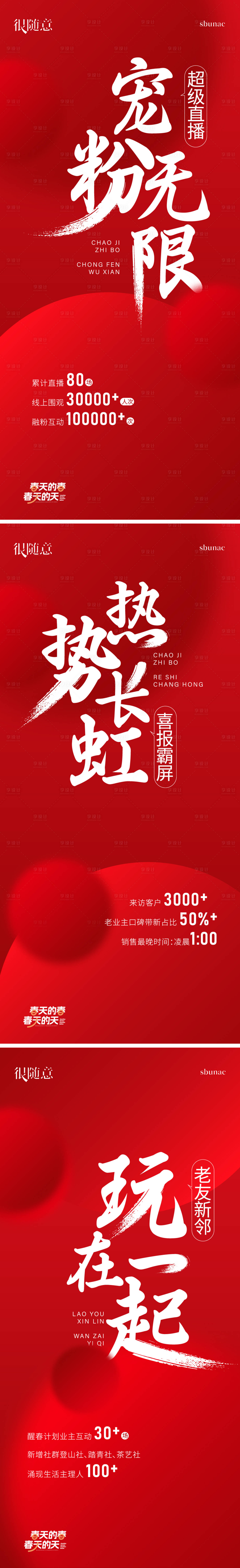 源文件下載【享設計】搜索編號：15720015264958001【地產熱銷老帶新微信海報】