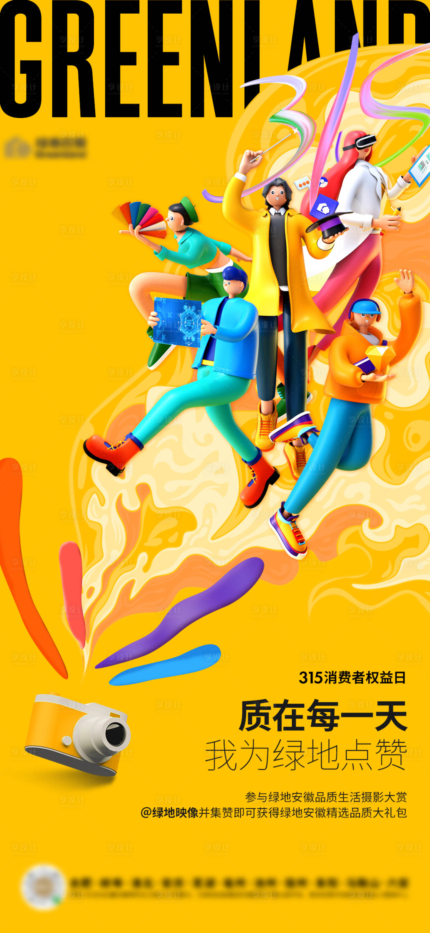 源文件下载【地产消费者权益日海报】编号：34430015648644697