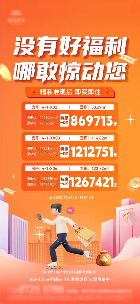源文件下载【特价房】编号：20230302111049883
