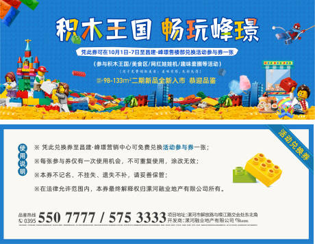 源文件下載【享設計】搜索編號：91160015162738791【積木樂高王國活動券】