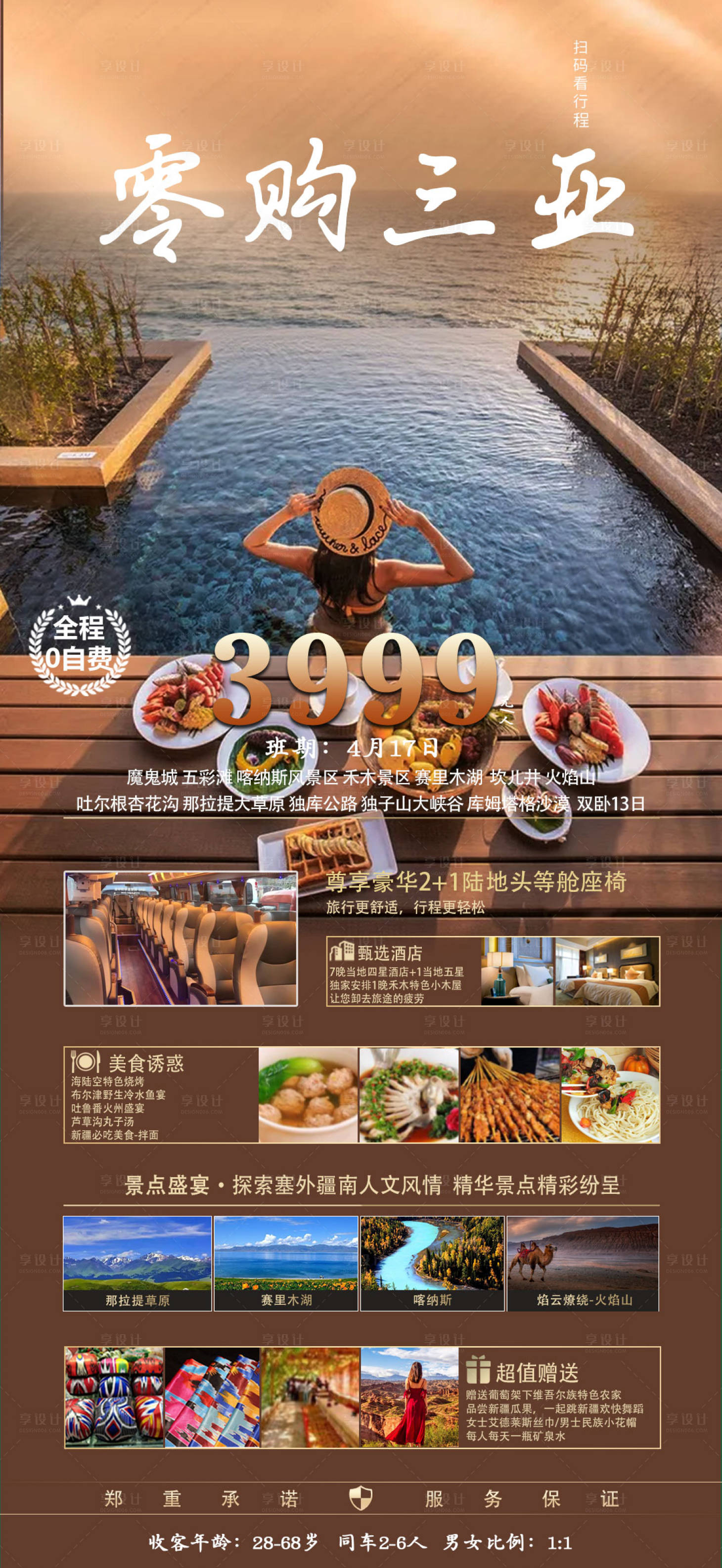 源文件下載【享設計】搜索編號：75020015754322959【零購三亞】